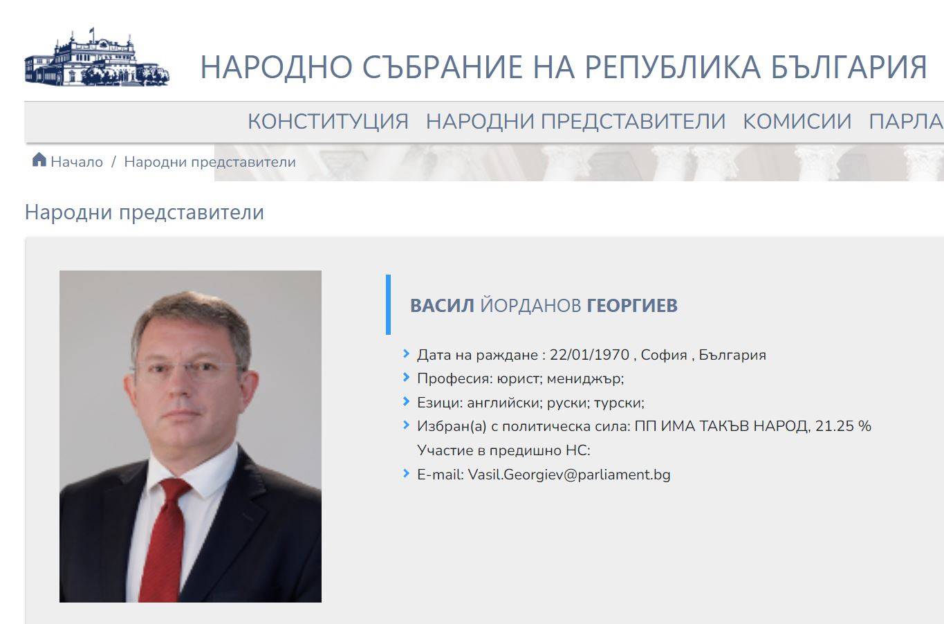 Васил Георгиев като народен представител от ИТН